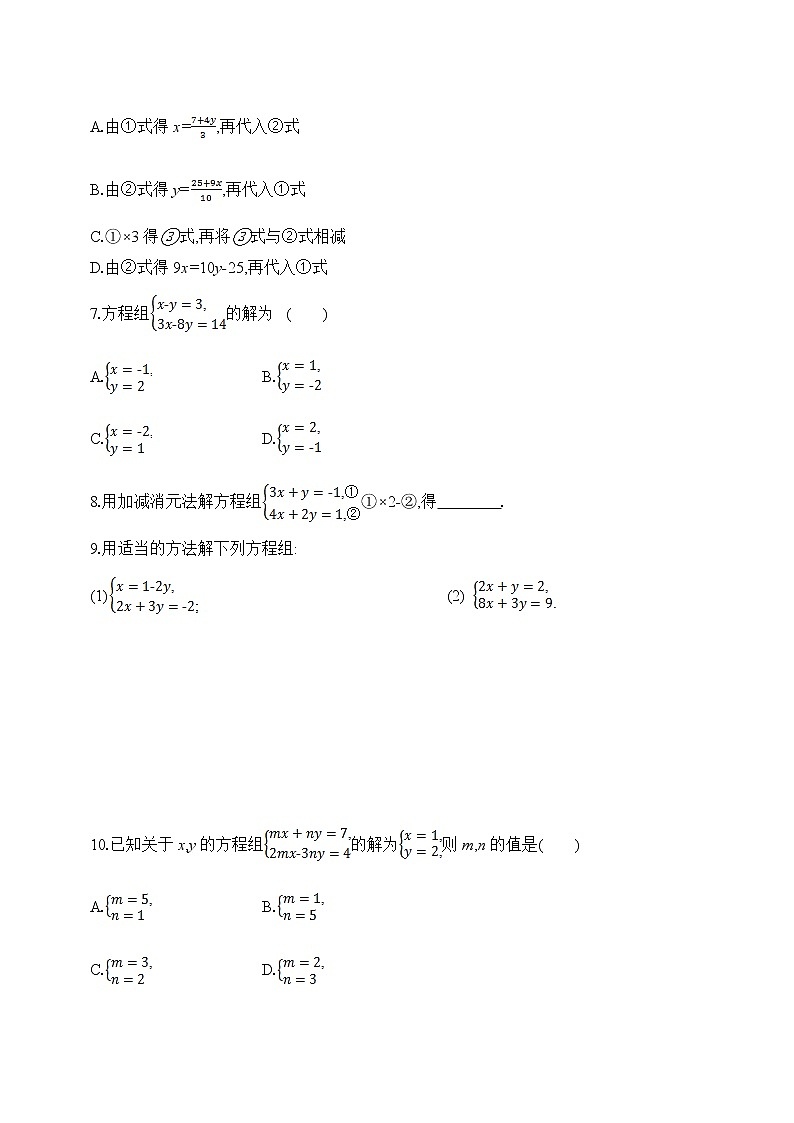 1.2.2 第2课时 选用合适的方法解二元一次方程组 湘教版七年级数学下册课时练习(含答案)第2页