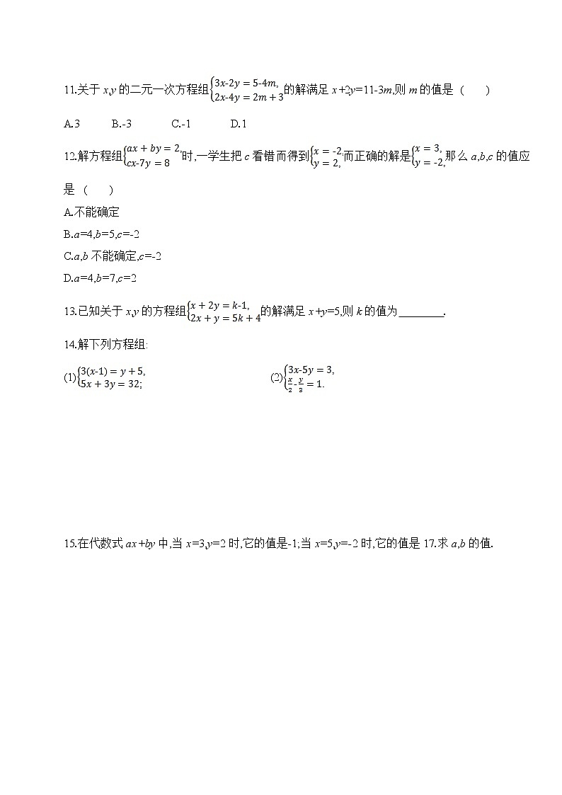 1.2.2 第2课时 选用合适的方法解二元一次方程组 湘教版七年级数学下册课时练习(含答案)第3页