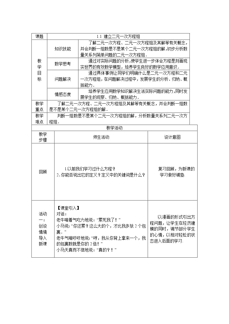 1.1 建立二元一次方程组 教案01