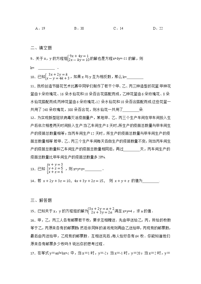 6.4 简单的三元一次方程组 冀教版七年级数学下册作业同步练习(含答案)02