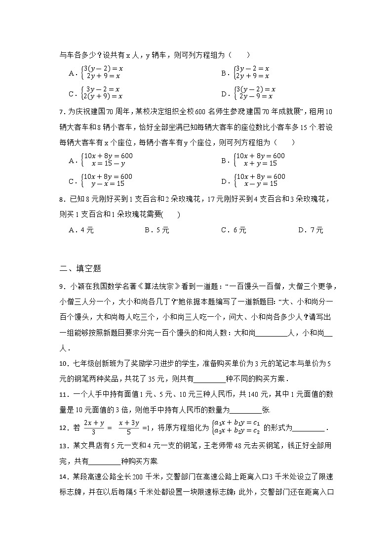 6.3 二元一次方程组的应用 冀教版七年级数学下册课时同步练习(含答案)第2页