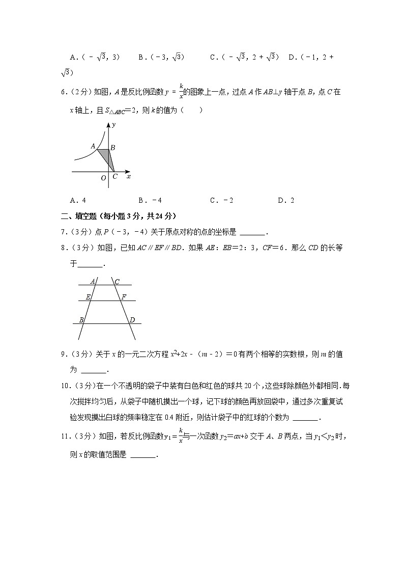 2022-2023学年吉林省松原市九年级(上)期末数学试卷(解析版)第2页