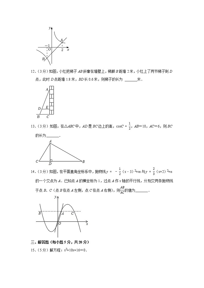 2022-2023学年吉林省松原市九年级(上)期末数学试卷(解析版)第3页
