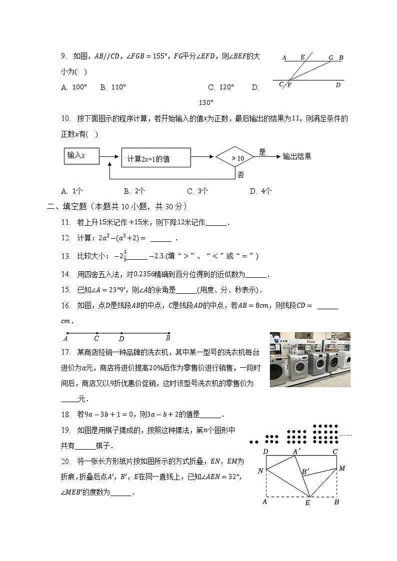 2022-2023学年吉林省长春市汽开区联盟校区七年级(上)期末数学试卷(含解析)02
