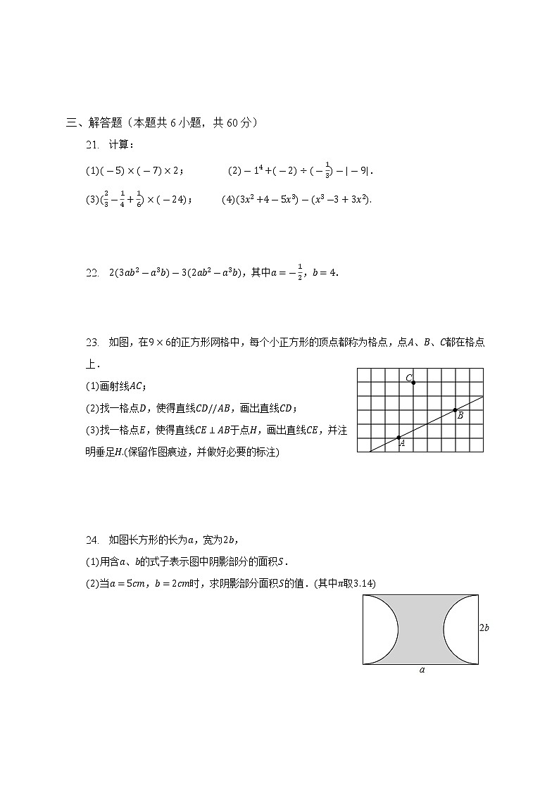 2022-2023学年吉林省长春市汽开区联盟校区七年级(上)期末数学试卷(含解析)03