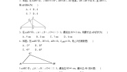 湘教版八年级下册1.1 直角三角形的性质与判定（Ⅰ）第1课时同步测试题