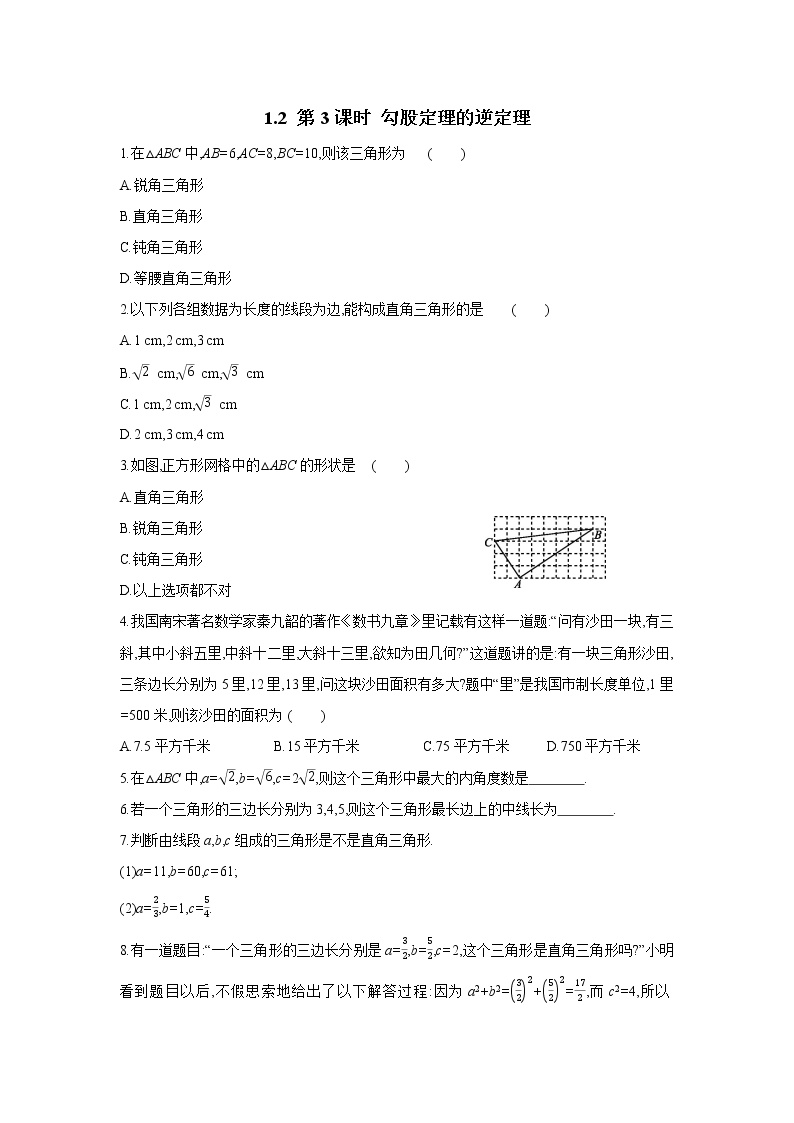 湘教版八年级下册1.2 直角三角形的性质与判定（Ⅱ）第3课时课堂检测