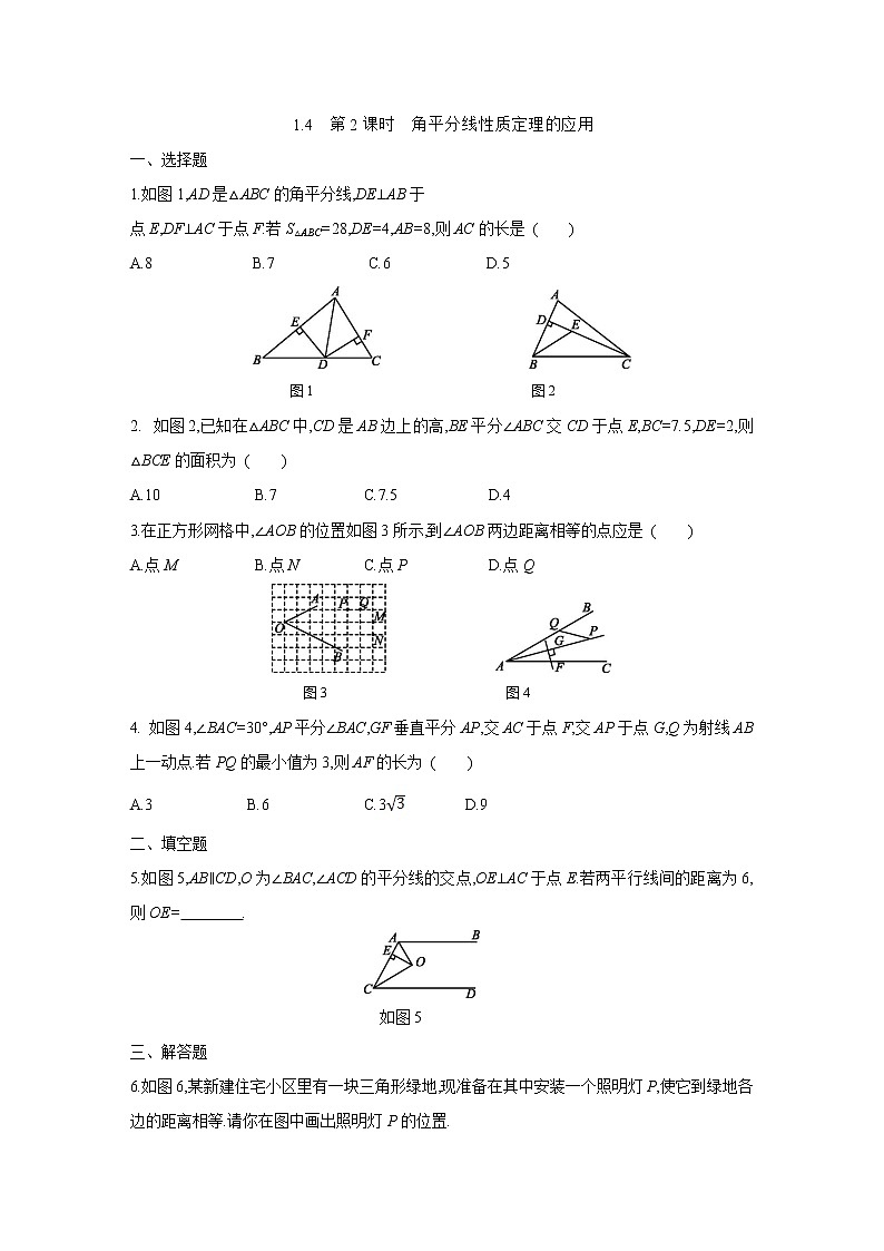 1.4 第2课时 角平分线性质定理的应用 湘教版数学八年级下册课时习题(含答案)01