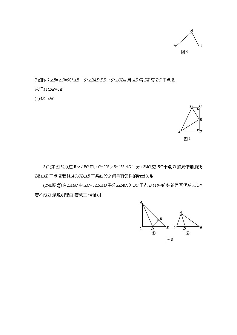 1.4 第2课时 角平分线性质定理的应用 湘教版数学八年级下册课时习题(含答案)02