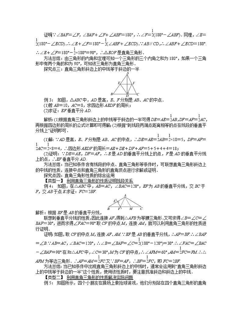 1.1 第1课时 直角三角形的性质和判定 教案02