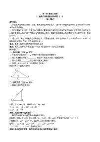 初中数学湘教版八年级下册1.1 直角三角形的性质与判定（Ⅰ）第1课时教案设计
