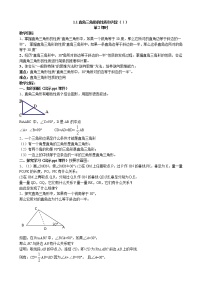 初中数学湘教版八年级下册1.1 直角三角形的性质与判定（Ⅰ）第2课时教学设计及反思