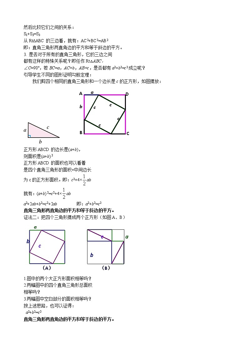 1.2 直角三角形的性质和判定(2) 第1课时 湘教版数学八年级下册教案02