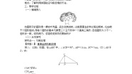 初中数学湘教版八年级下册第1章 直角三角形1.2 直角三角形的性质与判定（Ⅱ）第1课时教案