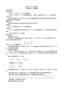 初中数学湘教版七年级下册1.1 建立二元一次方程组教案