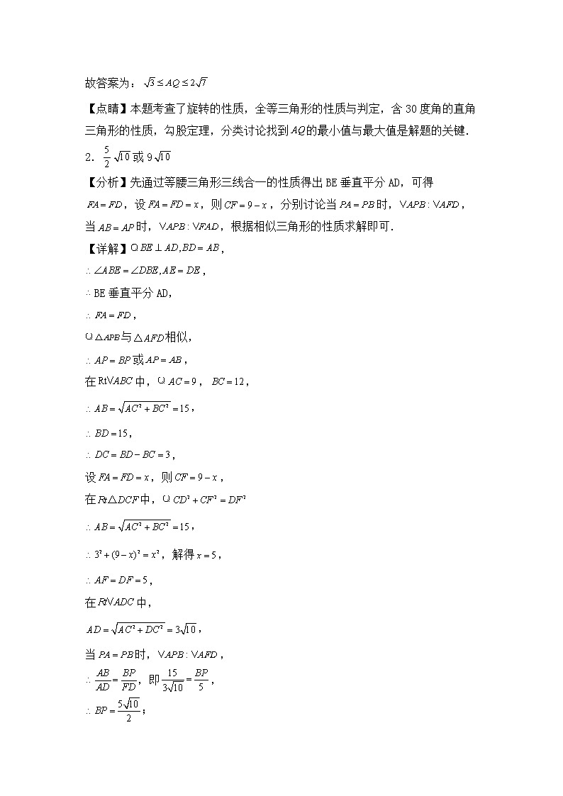 专题30 【五年中考+一年模拟】填空压轴题三-备战2023年河南中考真题模拟题分类汇编(解析版)第3页