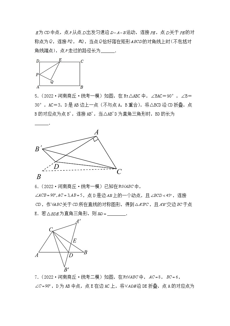 专题30 【五年中考+一年模拟】填空压轴题三-备战2023年河南中考真题模拟题分类汇编(原卷版)第2页