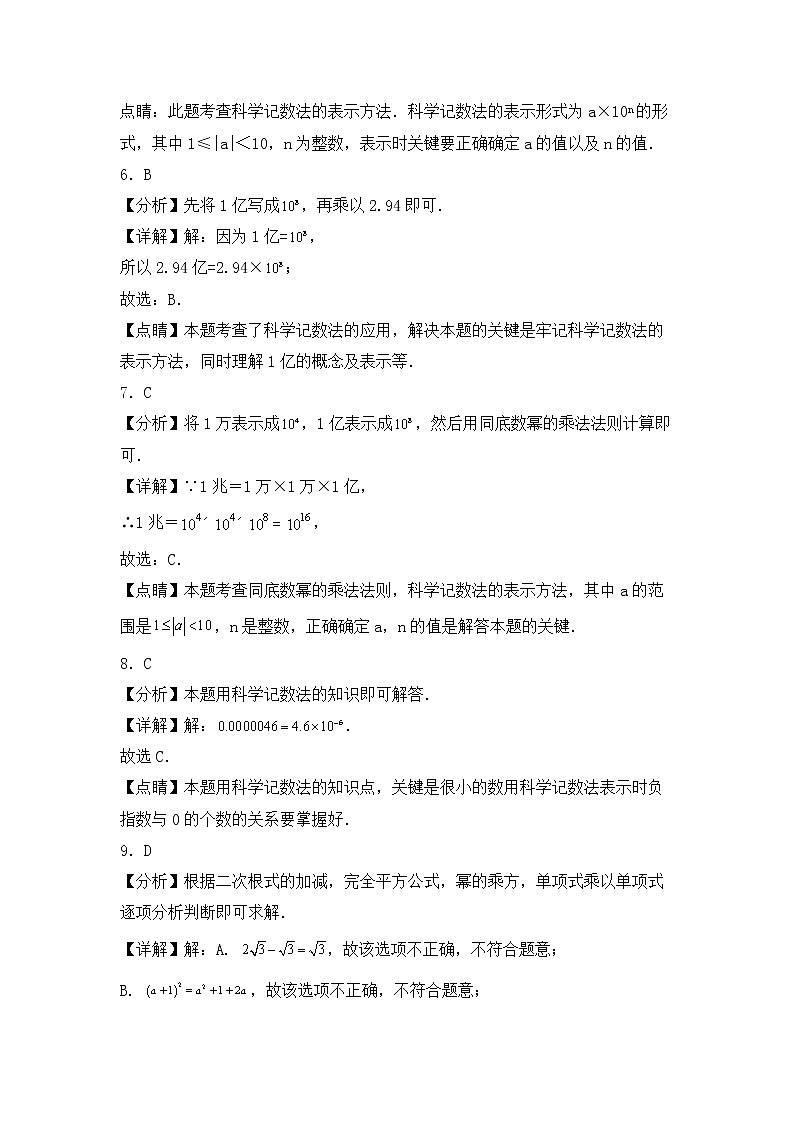专题01 【五年中考+一年模拟】选择基础题一-备战2023年河南中考真题模拟题分类汇编(解析版)第2页