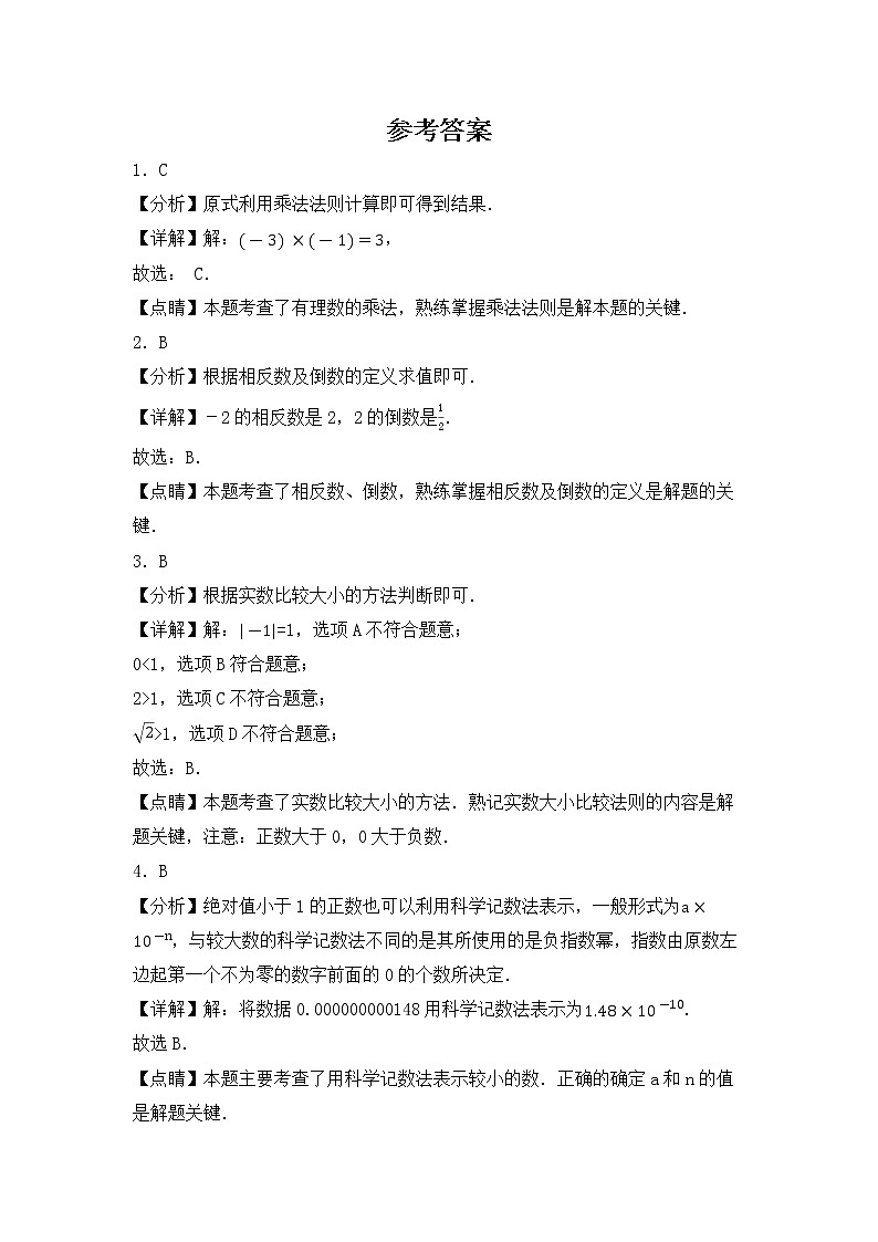 专题04 【五年中考+一年模拟】选择基础题四-备战2023年河南中考真题模拟题分类汇编(解析版)第1页