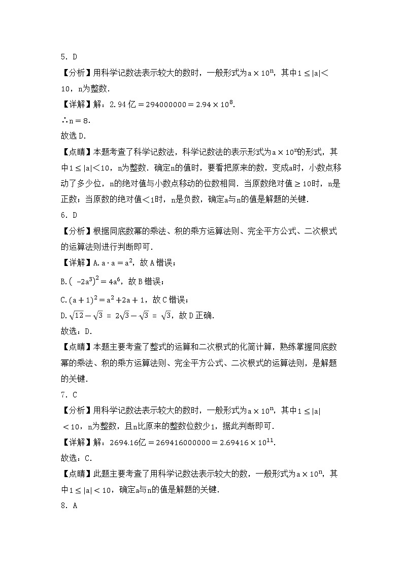 专题04 【五年中考+一年模拟】选择基础题四-备战2023年河南中考真题模拟题分类汇编(解析版)第2页