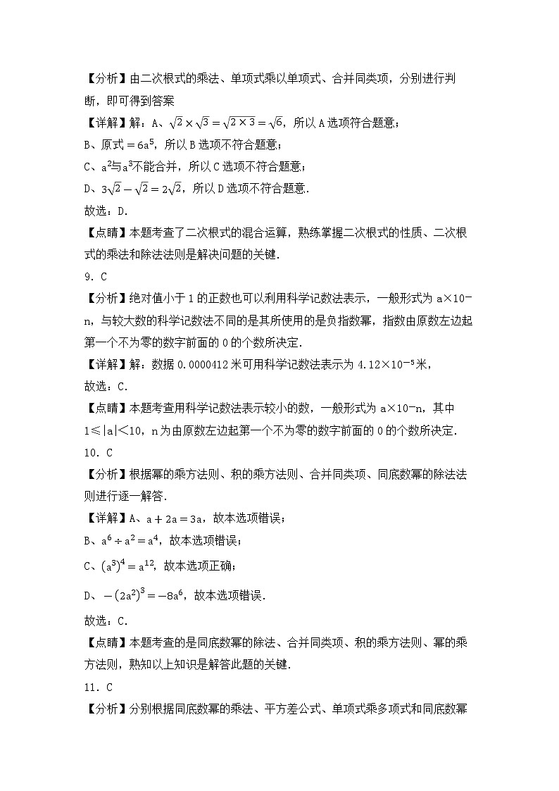 专题04 【五年中考+一年模拟】选择基础题四-备战2023年河南中考真题模拟题分类汇编(解析版)第3页