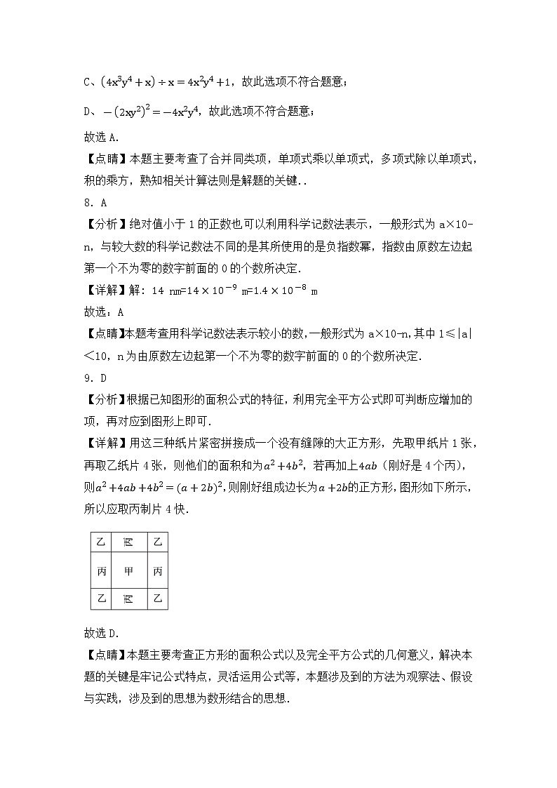 专题07 【五年中考+一年模拟】选择基础题七-备战2023年河南中考真题模拟题分类汇编(解析版)第3页