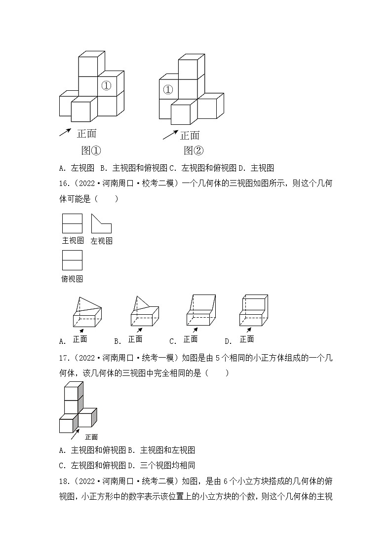 专题08 【五年中考+一年模拟】选择基础题八-备战2023年河南中考真题模拟题分类汇编(原卷版)第3页