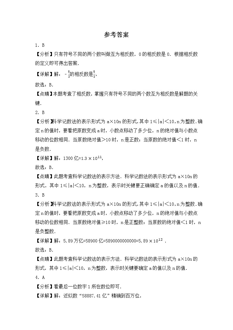 专题08 【五年中考+一年模拟】选择基础题八-备战2023年河南中考真题模拟题分类汇编(解析版)第1页