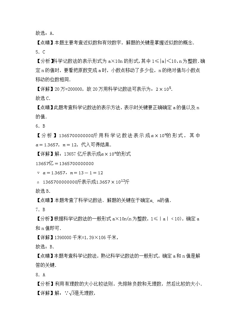 专题08 【五年中考+一年模拟】选择基础题八-备战2023年河南中考真题模拟题分类汇编(解析版)第2页