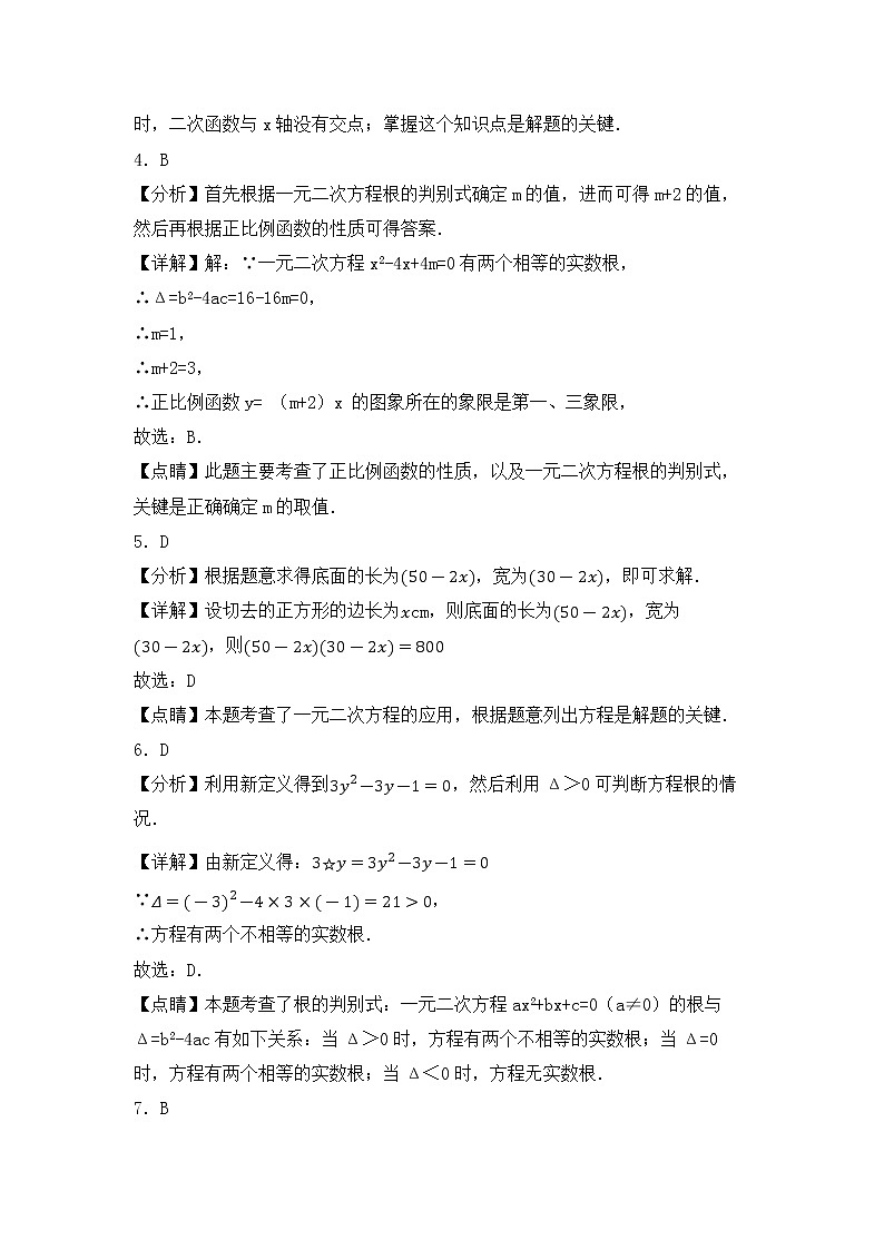 专题11 【五年中考+一年模拟】选择中档题三-备战2023年河南中考真题模拟题分类汇编(解析版)第2页
