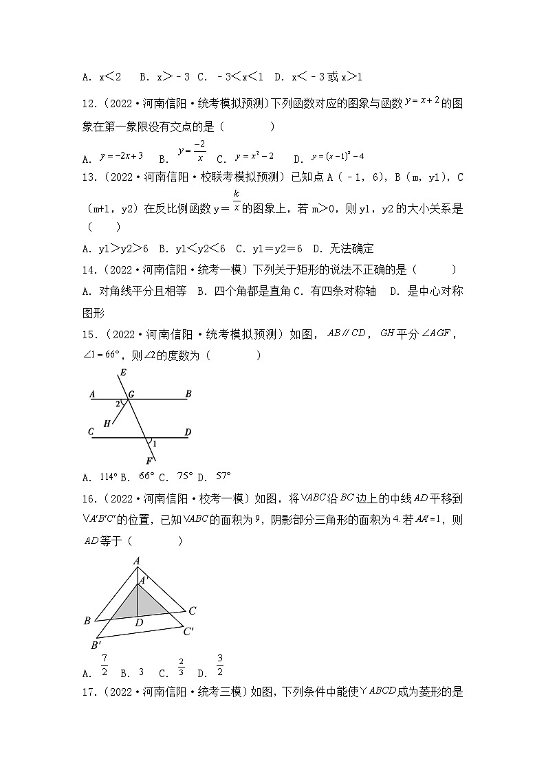 专题15 【五年中考+一年模拟】选择中档题七-备战2023年河南中考真题模拟题分类汇编(原卷版)第3页