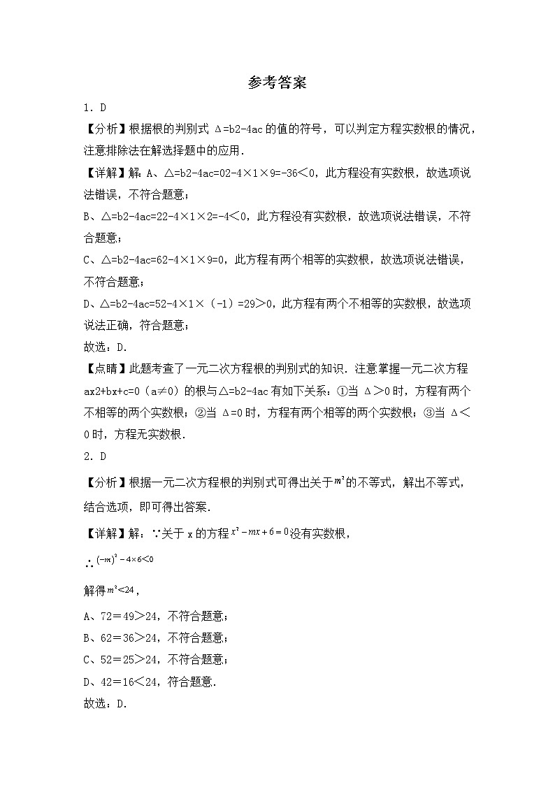 专题15 【五年中考+一年模拟】选择中档题七-备战2023年河南中考真题模拟题分类汇编(解析版)第1页