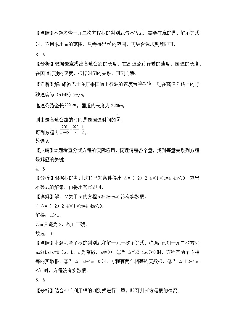 专题15 【五年中考+一年模拟】选择中档题七-备战2023年河南中考真题模拟题分类汇编(解析版)第2页