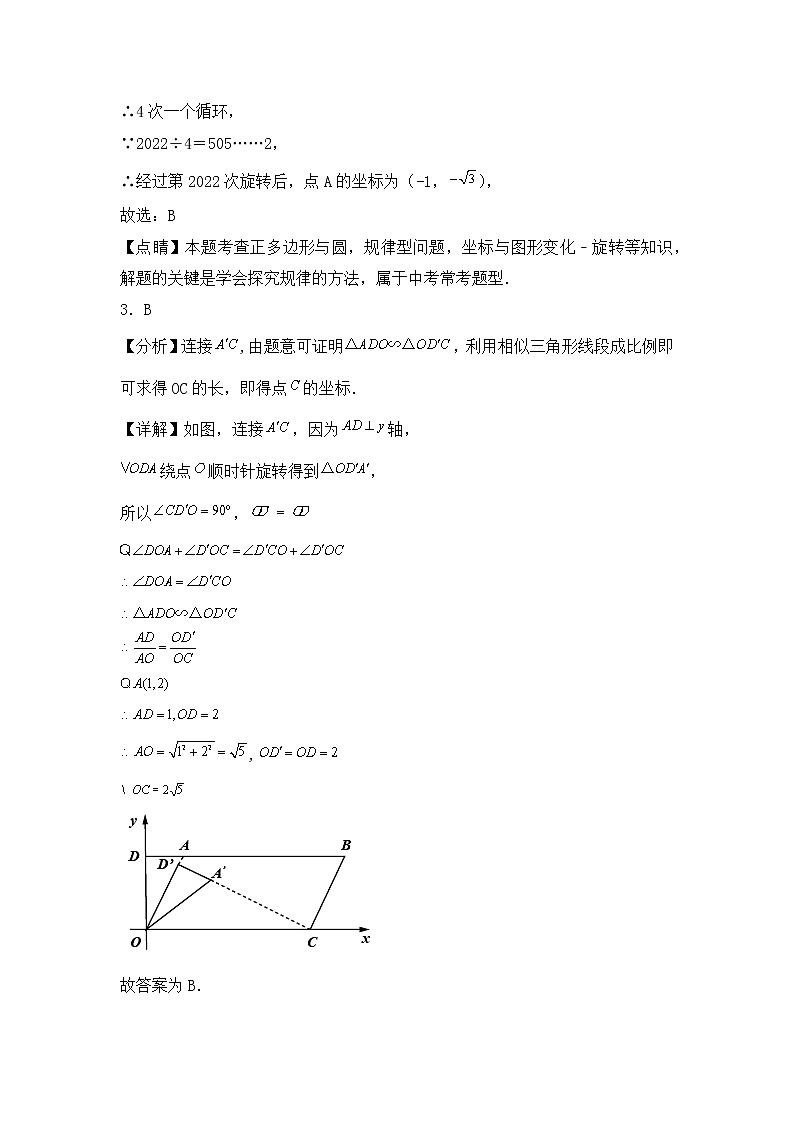 专题16 【五年中考+一年模拟】选择压轴题一-备战2023年河南中考真题模拟题分类汇编(解析版)第2页