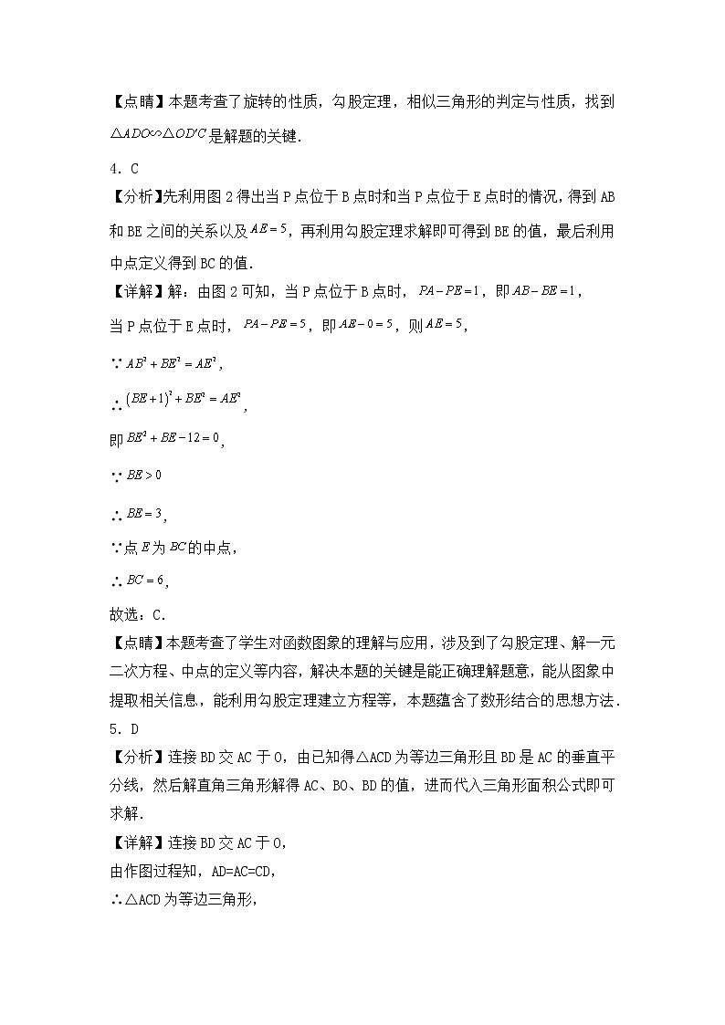 专题16 【五年中考+一年模拟】选择压轴题一-备战2023年河南中考真题模拟题分类汇编(解析版)第3页