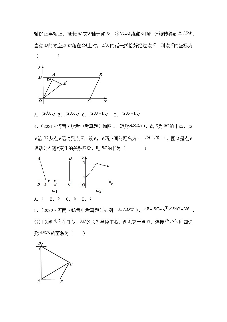 专题16 【五年中考+一年模拟】选择压轴题一-备战2023年河南中考真题模拟题分类汇编(原卷版)第2页