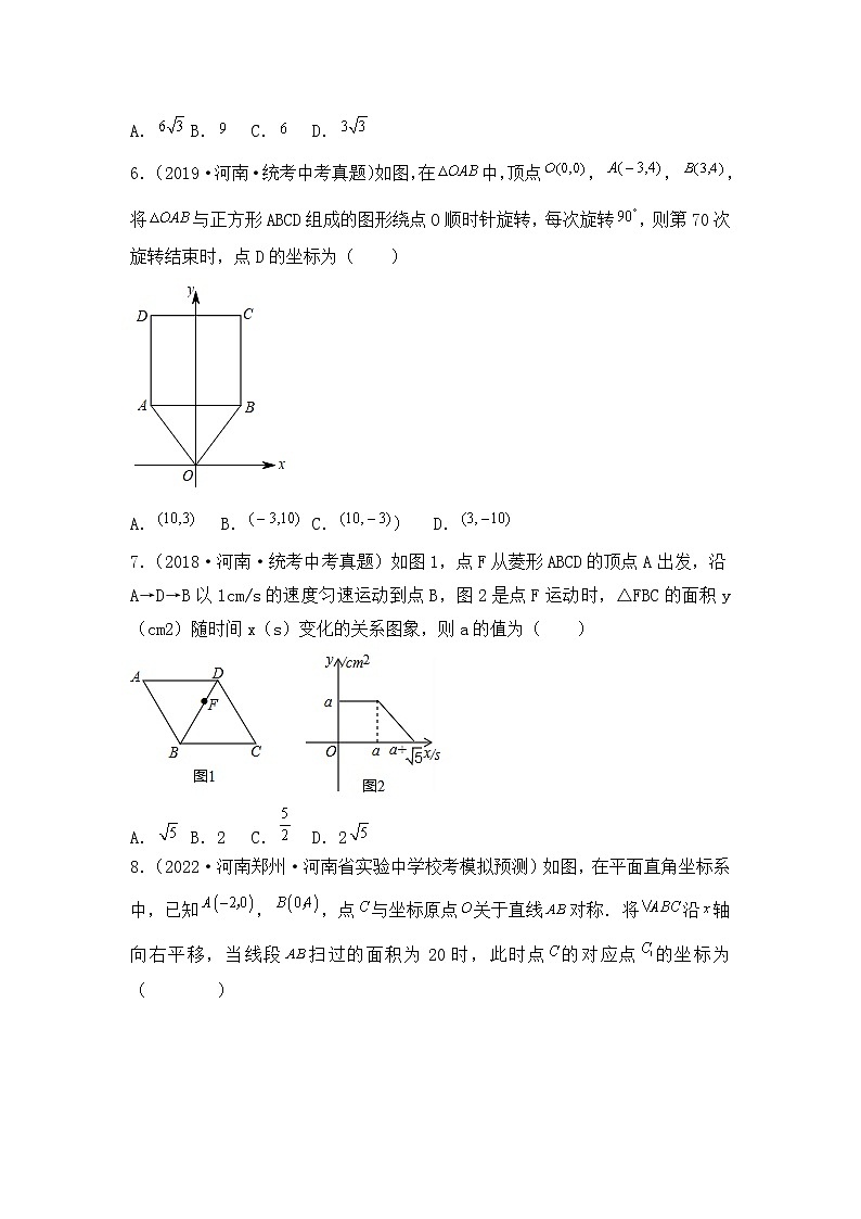 专题16 【五年中考+一年模拟】选择压轴题一-备战2023年河南中考真题模拟题分类汇编(原卷版)第3页