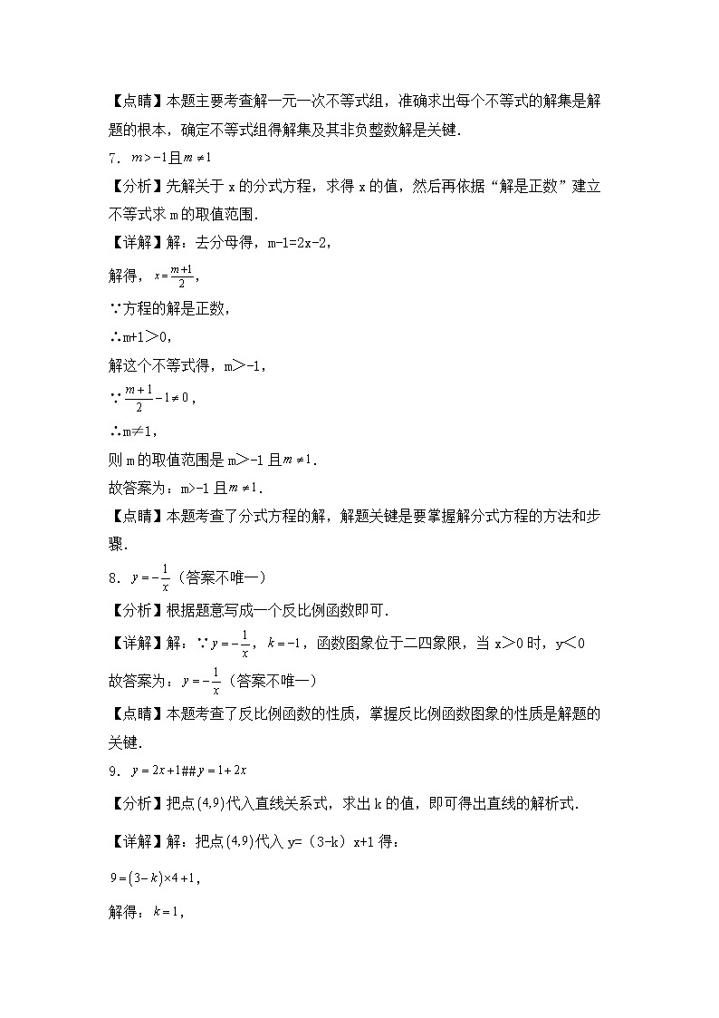专题24 【五年中考+一年模拟】填空基础题六-备战2023年河南中考真题模拟题分类汇编(解析版)第3页