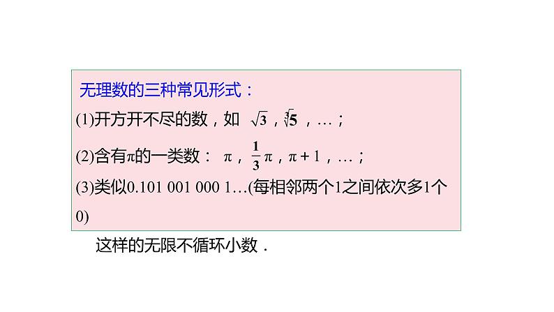 人教版七年级数学下册课件 6.3 第1课时 实数的概念第5页