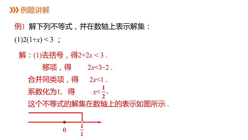 人教版七年级数学下册课件 9.2 第1课时 解一元一次不等式第8页