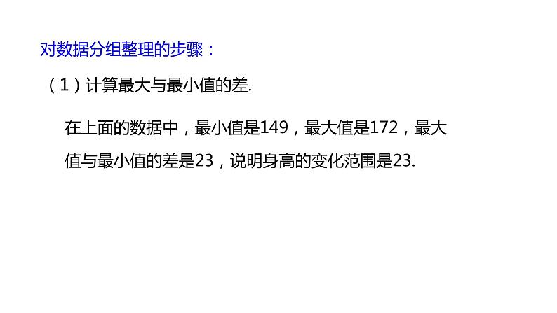 人教版七年级数学下册课件 10.2 直方图第5页