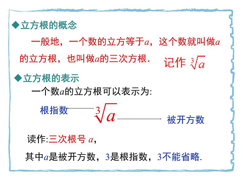 6.2立方根课件04