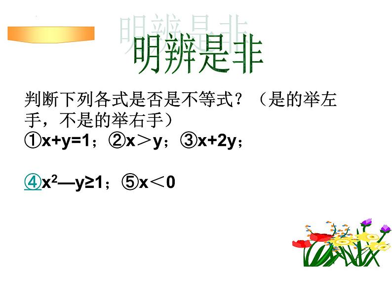 第9章不等式与不等式组复习课件第4页
