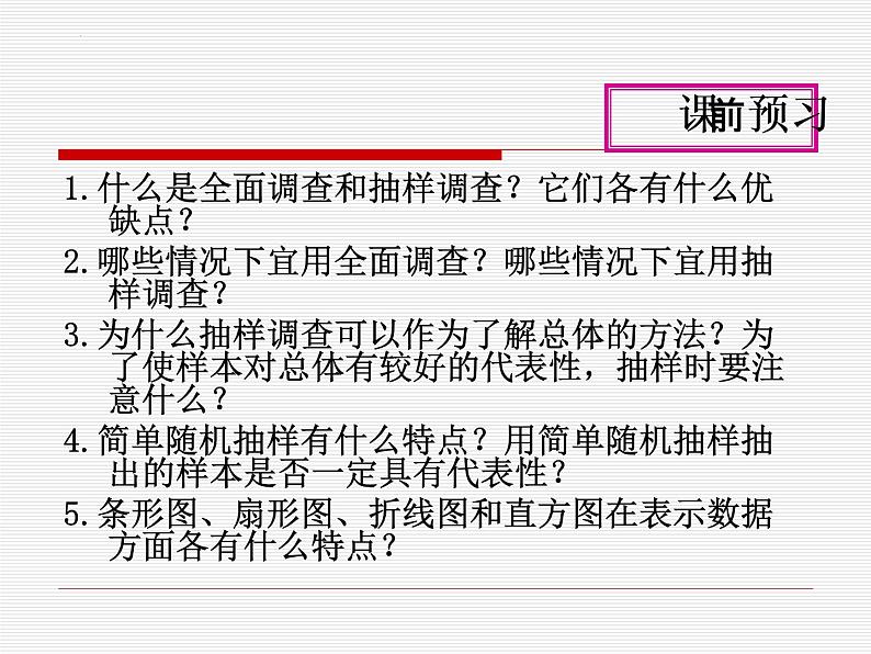 第十章数据的收集、整理与描述小结与复习课件第1页