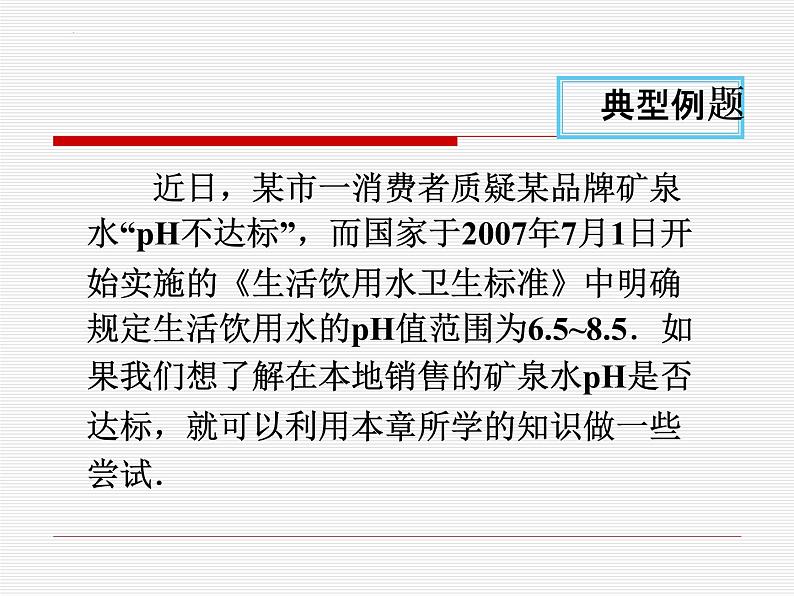 第十章数据的收集、整理与描述小结与复习课件第5页