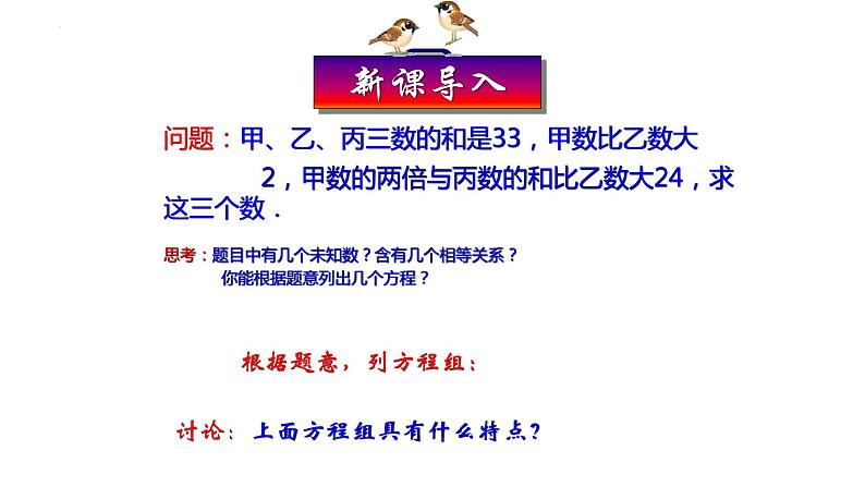 8.4三元一次方程组课件 02
