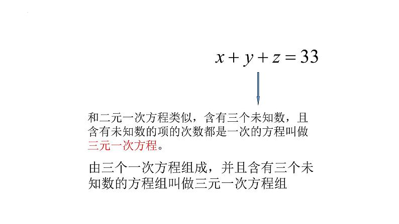 8.4三元一次方程组课件 03