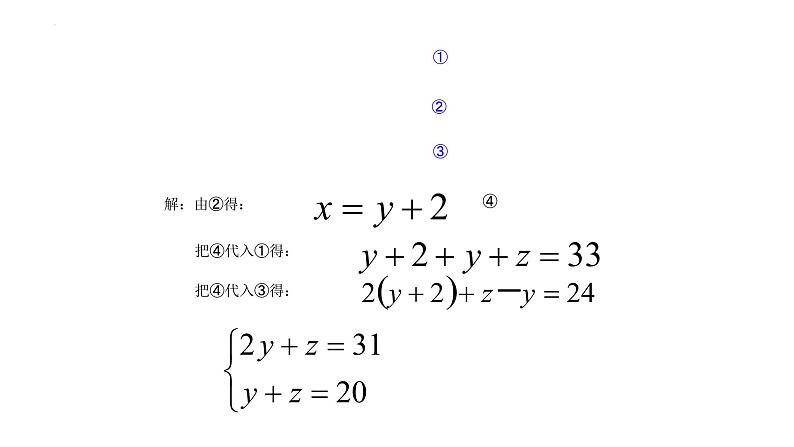 8.4三元一次方程组课件 05