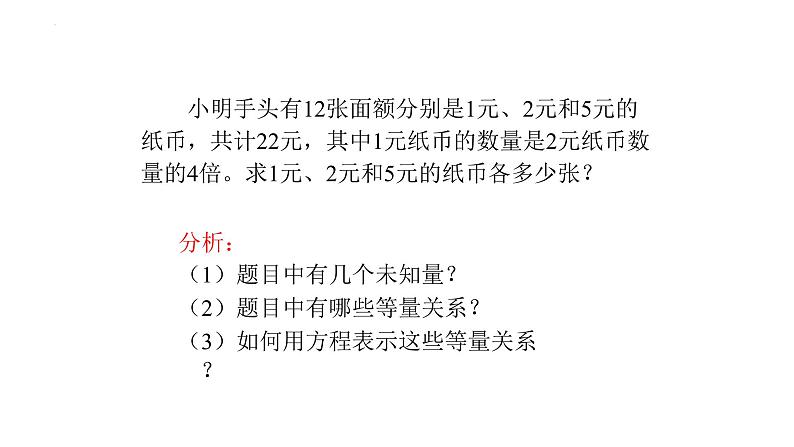 8.4三元一次方程组课件 06
