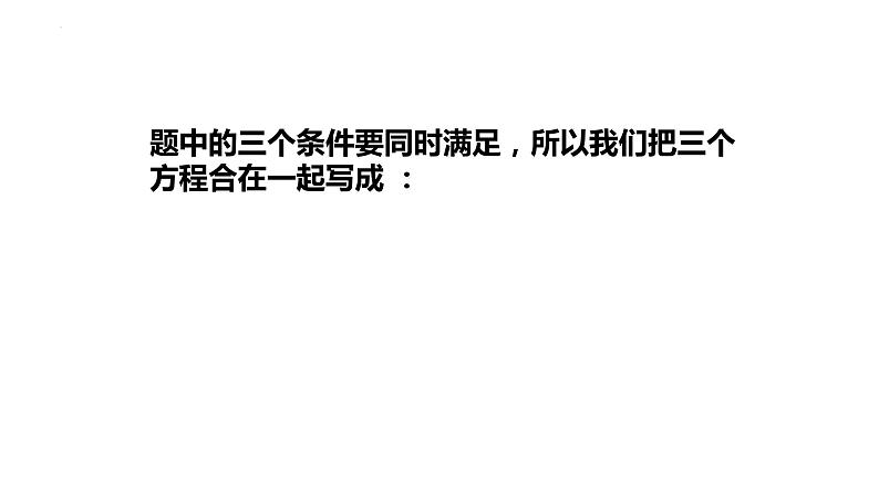 8.4三元一次方程组课件 08